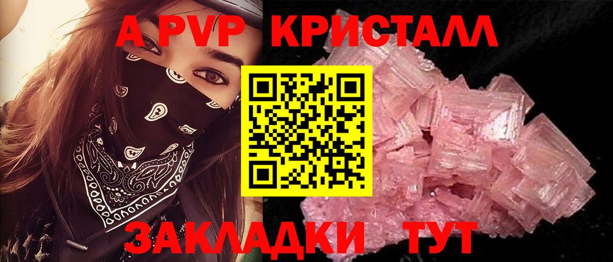 A PVP кристаллы  Alfa_PVP  Вход с VPN  Краснокаменск  A PVP крисы CK 