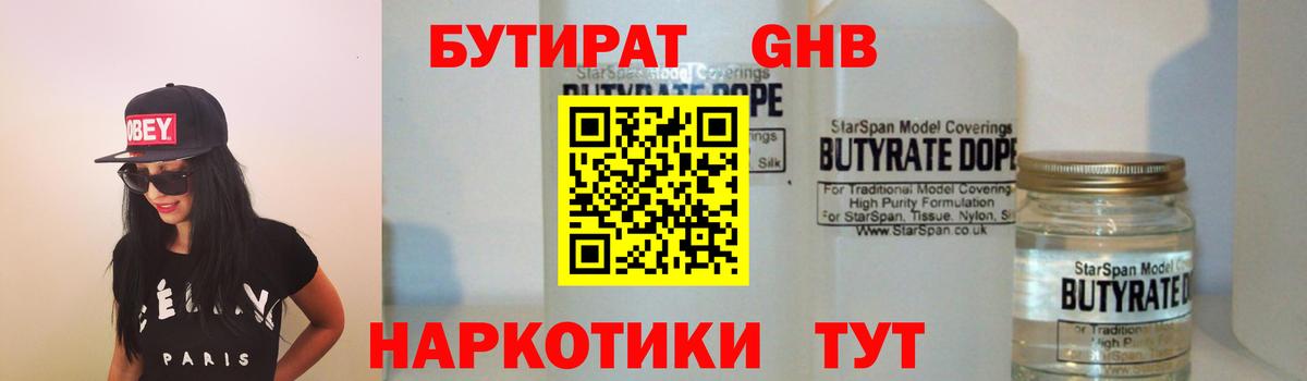 БУТИРАТ 1.4BDO Краснокаменск