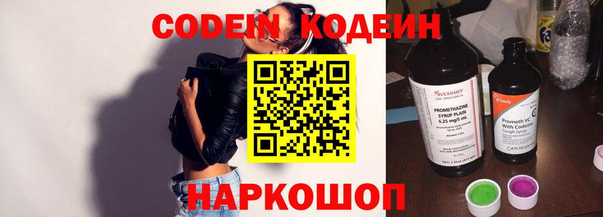 Краснокаменск  Кодеиновый сироп Lean напиток Lean (лин)  Codein Purple Drank  Вход с VPN 