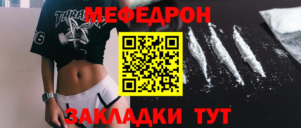 Мефедрон  MEGA ссылки  Вход с VPN  Краснокаменск  Мефедрон кристаллы 