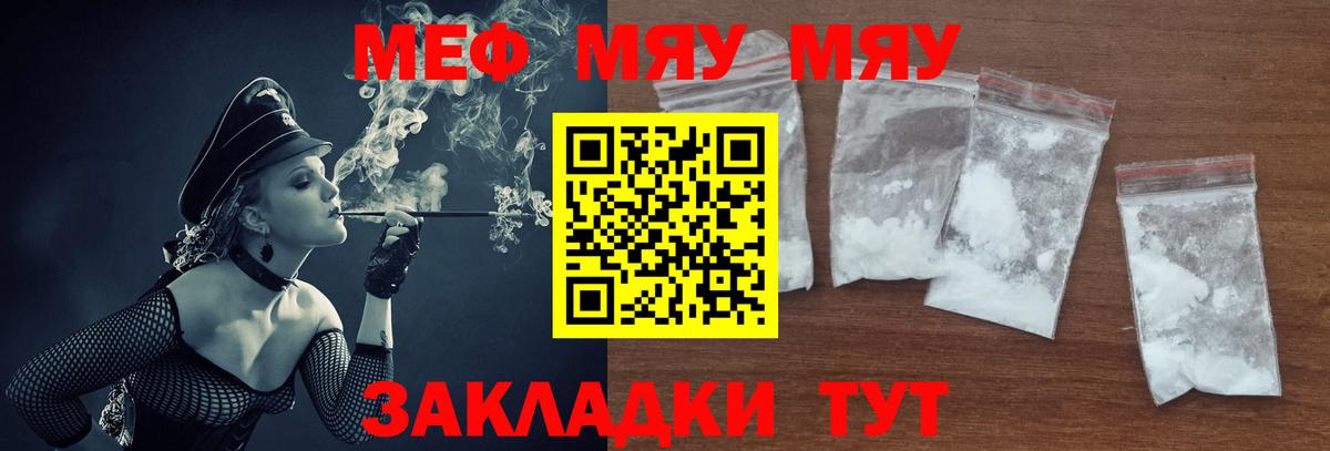 Меф мяу мяу мука Краснокаменск