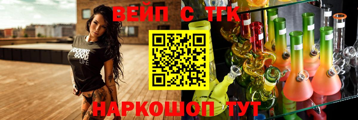 ТГК вейп с тгк Краснокаменск