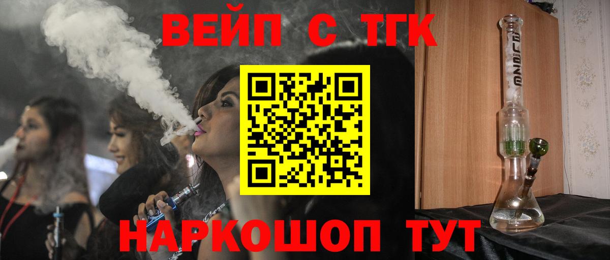 Краснокаменск  ТГК вейп  ТГК жижа  мега вход  Вход с VPN 